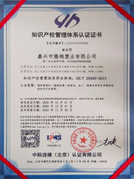 知識(shí)產(chǎn)權(quán)管理體系認(rèn)證